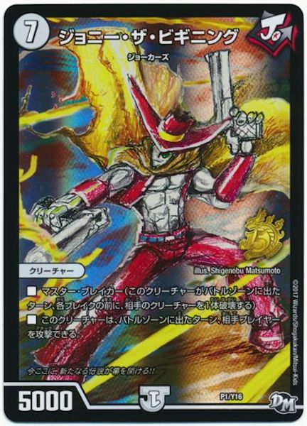 [PR-Y16]ジョニー・ザ・ビギニング【PR】P1/Y16