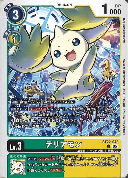 [BT-22]テリアモン【U】BT22-043