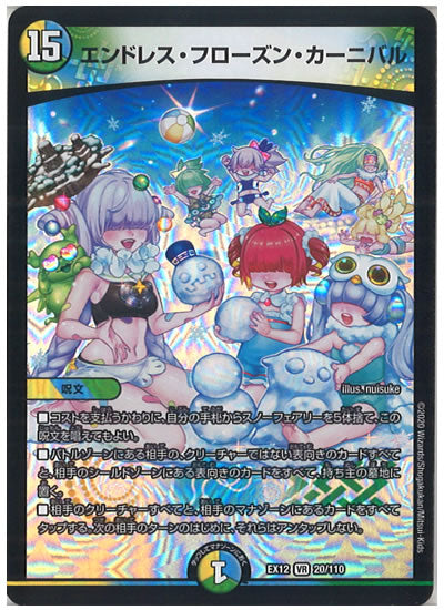 [DMEX-12]エンドレス・フローズン・カーニバル【VR】20/110