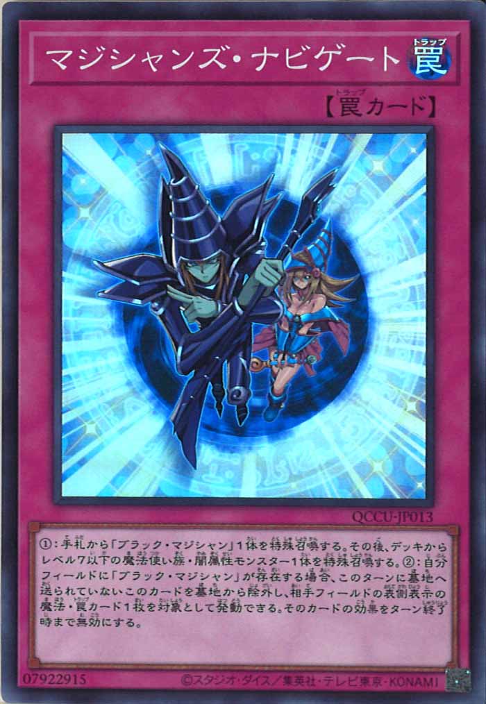 [QCCU]マジシャンズ・ナビゲート(スーパーレア)QCCU-JP013