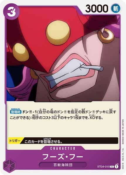 [OP_ST-04]フーズ・フー【C】ST04-010