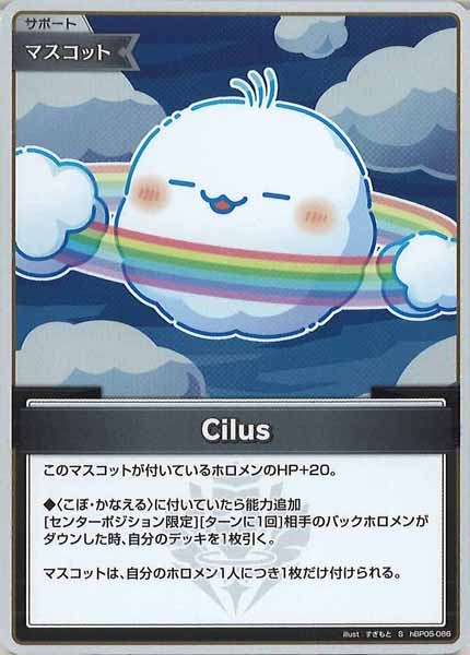 [hBP05]Cilus【S】hBP05-086(illust:すぎもと)