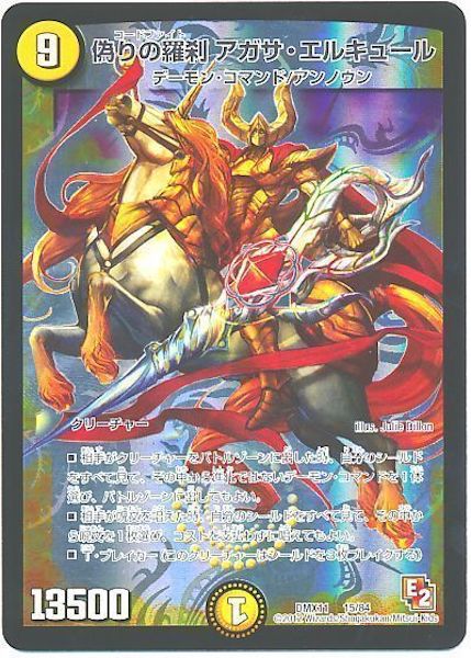 [DMX-11]偽りの羅刹 アガサ・エルキュール【P】15/84