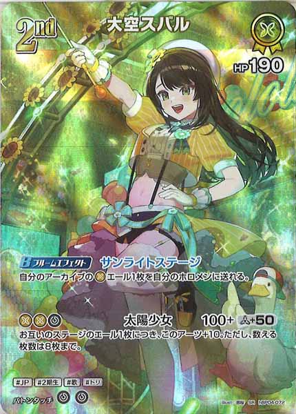 [hBP04]大空スバル【SR】hBP04-072