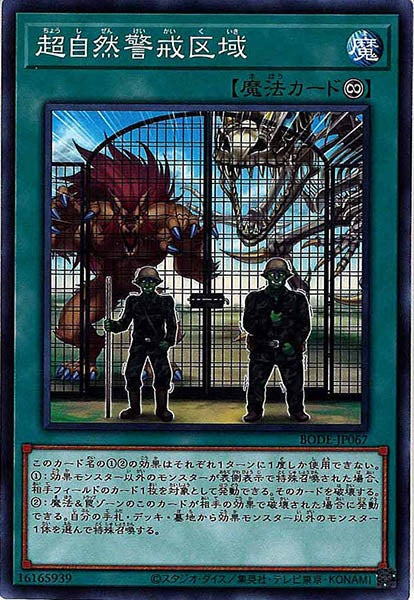 [BODE]超自然警戒区域(ノーマル)BODE-JP067