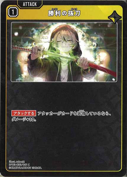 [BP-03]勝利の抜刀【C】BP03-033/081