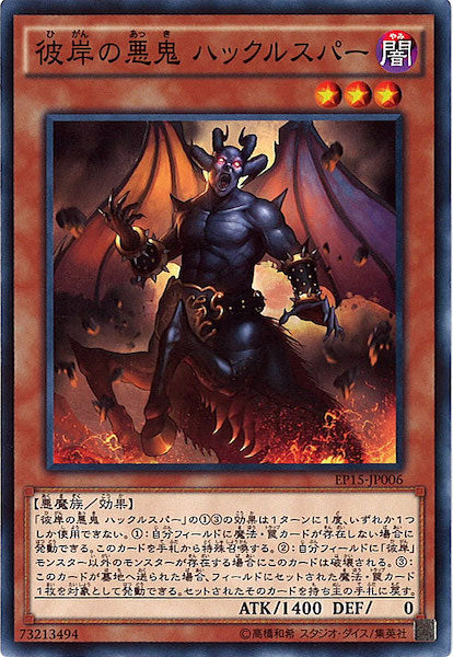 [EP15]彼岸の悪鬼 ハックルスパー(ノーマル)EP15-JP006