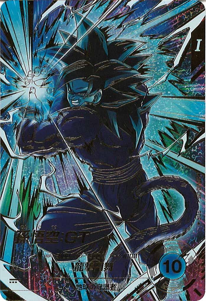 [DB_SDV10]孫悟空:GT(パラレル)【GDR】SDV10-016