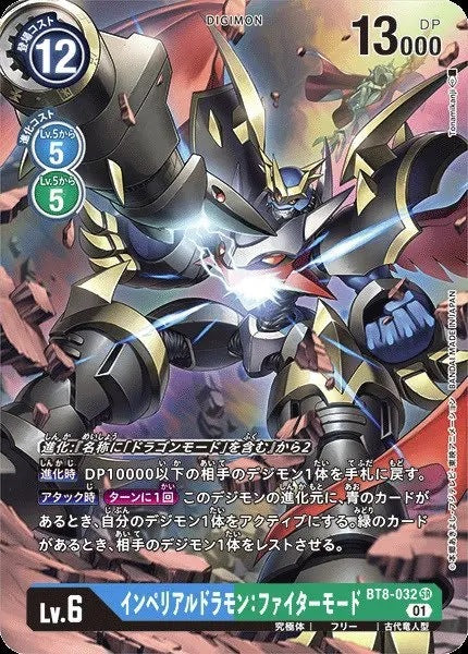 [BT-08]インペリアルドラモン：ファイターモード（パラレル）【SR】BT8-032(illust:Tonamikanji)