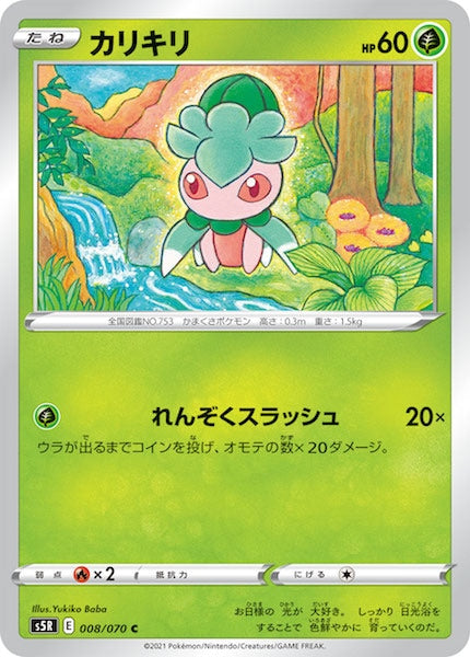 [s5R]カリキリ【C】008/070