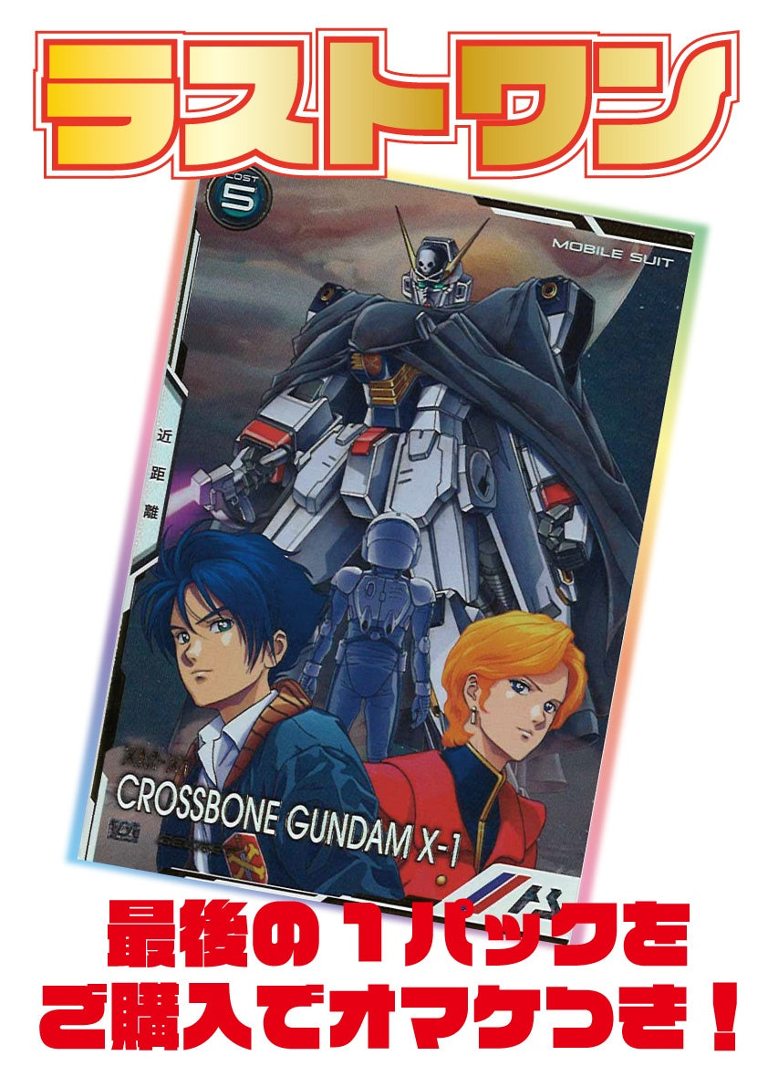 ※1月24日販売開始！！[アーセナルベース]オリジナルパック(500円)　GA-ORIG-500-002