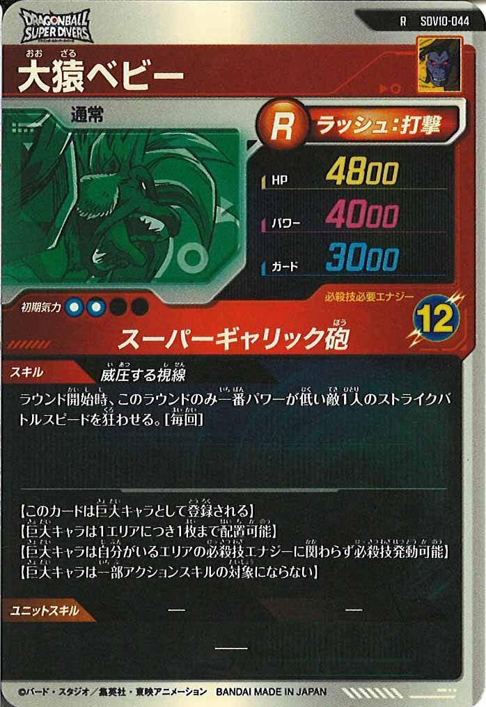 [DB_SDV10]大猿ベビー【R】SDV10-044