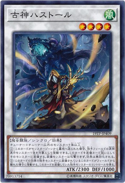 [19TP]古神ハストール(ノーマル)19TP-JP409