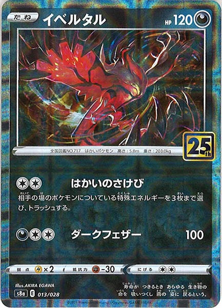 [s8a]イベルタル（ミラー仕様）【No mark】013/028