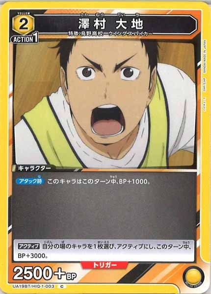 [UA19-BT]澤村 大地【C】UA19BT/HIQ-1-003