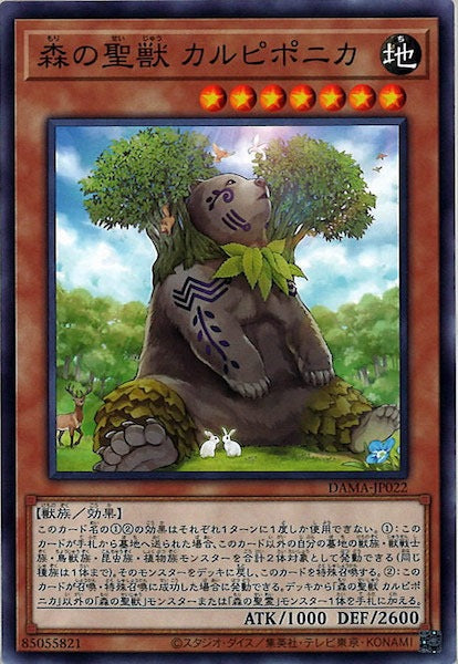 [DAMA]森の聖獣 カルピポニカ(ノーマル)DAMA-JP022