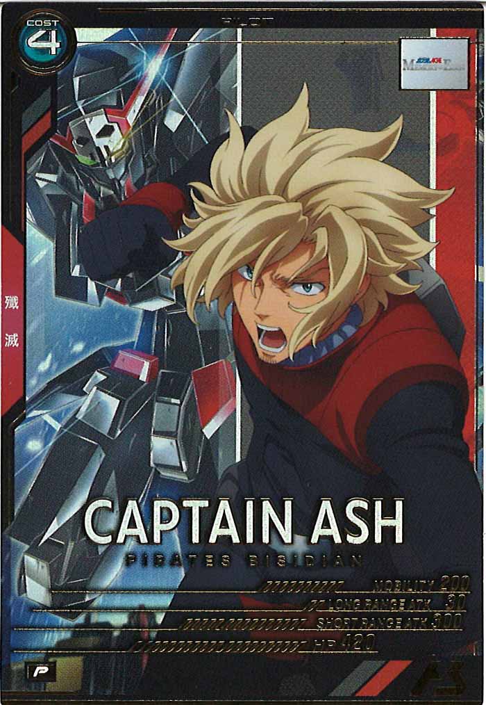 [FQB04]キャプテン・アッシュ【P】FQB04-025