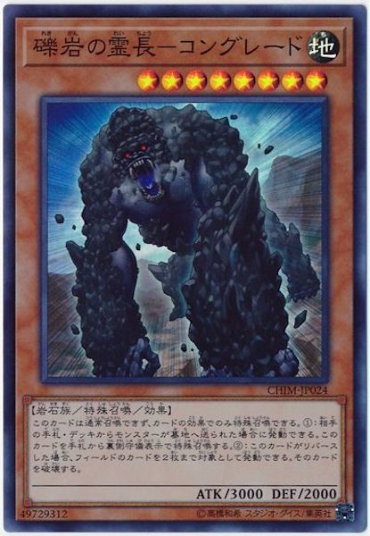 [CHIM]礫岩の霊長 コングレード(スーパーレア)CHIM-JP024