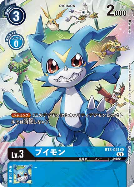 [PR]ブイモン【R】BT3-021(illust:Takase)