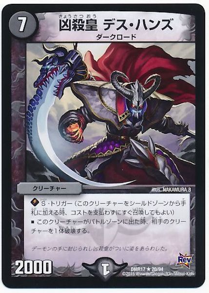 [DMR-17]凶殺皇 デス・ハンズ【R】20/94