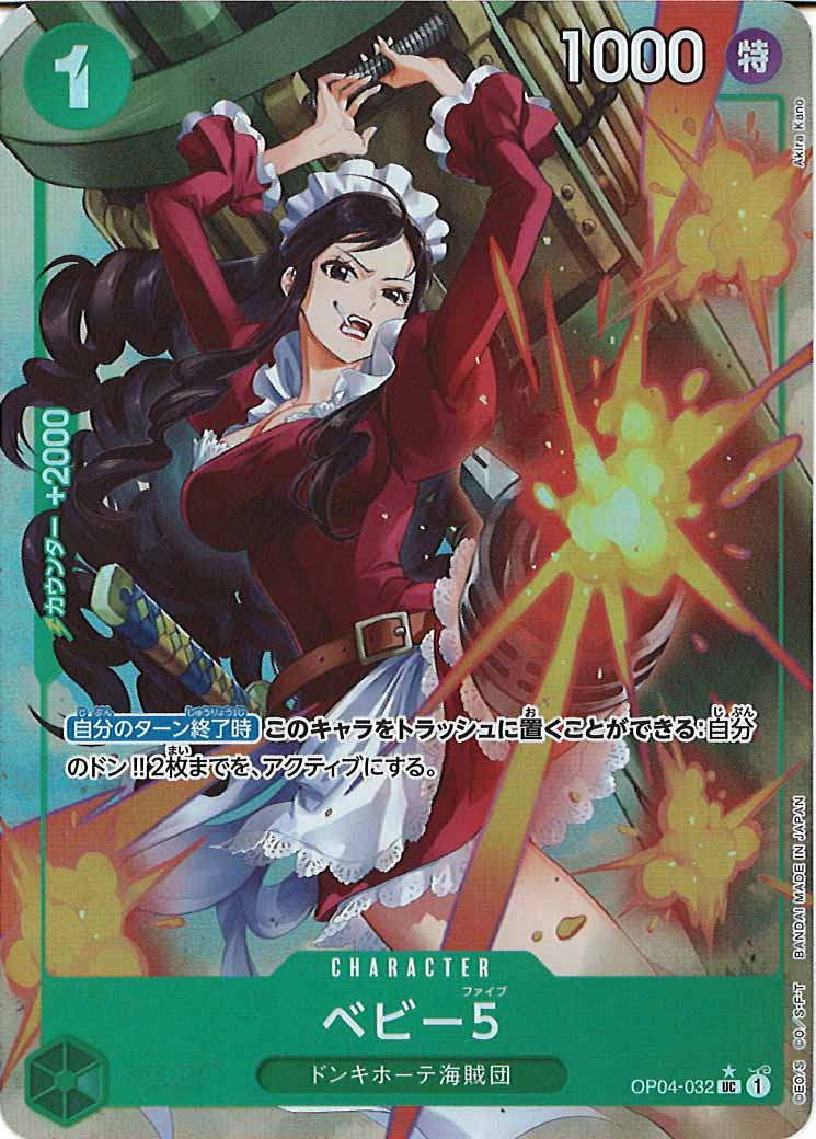 [OP_PRB-01]ベビー5【UC】OP04-032（★illust.Akira Kano）