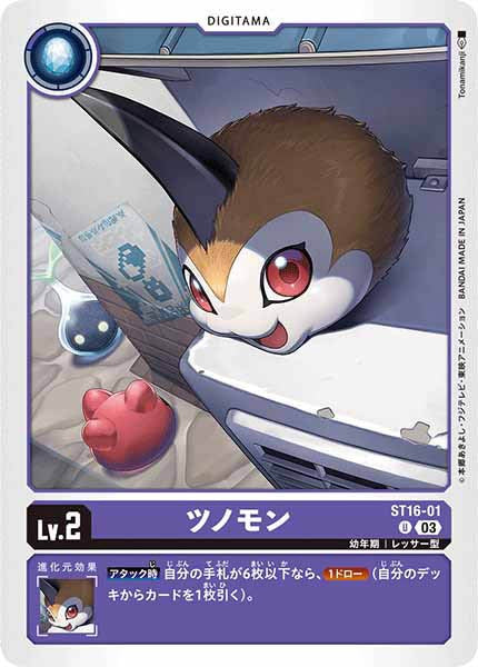 [ST-16]ツノモン【U】ST16-01
