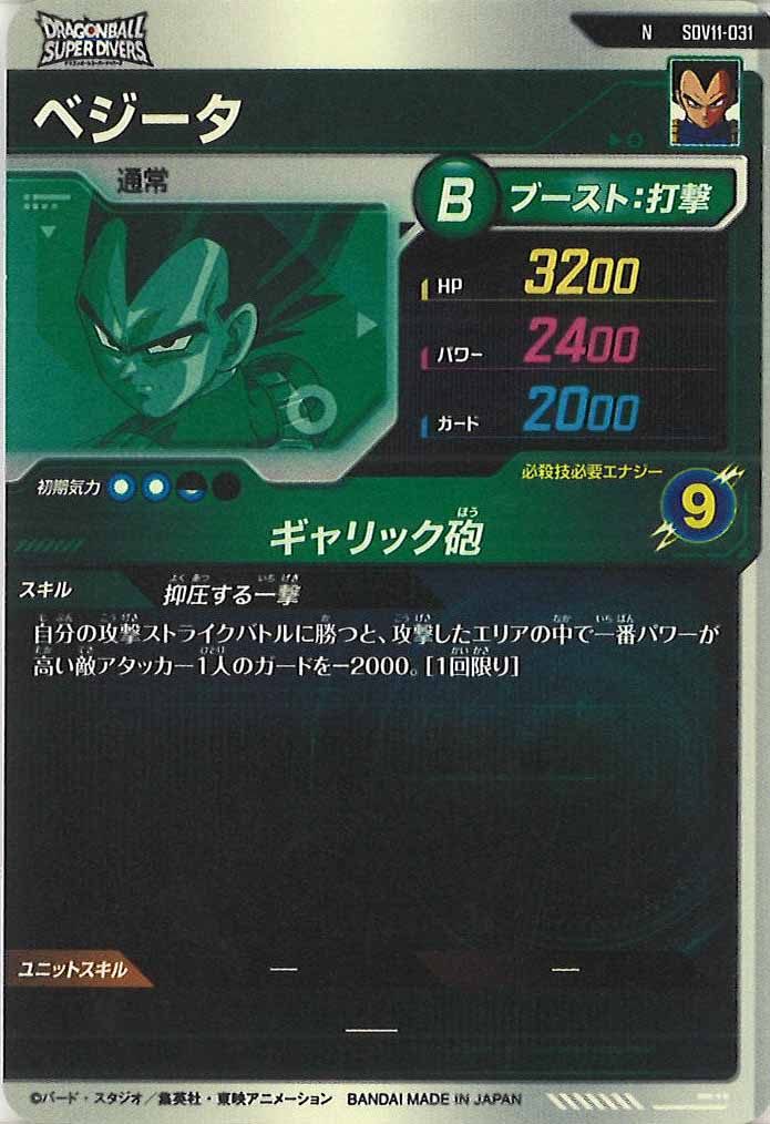[DB_SDV11]ベジータ【N】SDV11-031