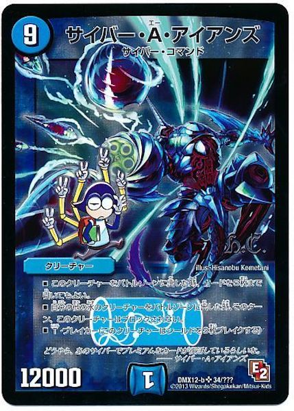 [DMX-12]サイバー・A・アイアンズ【SR】34/???