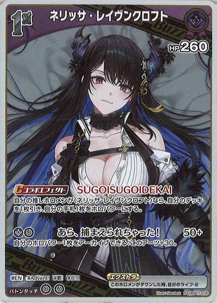 [hBP07]ネリッサ・レイヴンクロフト【R】hBP07-076