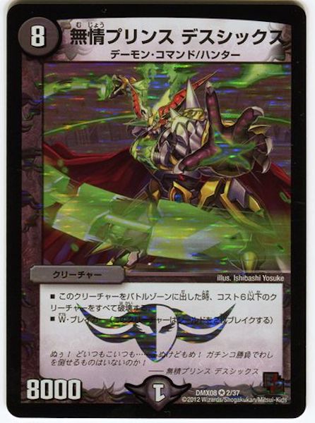 [DMX-08]無情プリンス デスシックス【VR】2/37