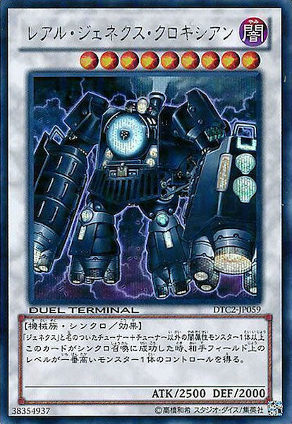 [DTC2]レアル・ジェネクス・クロキシアン(シークレットレア)DTC2-JP059