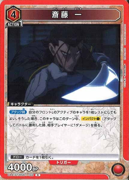 [UA41-ST]斎藤 一【R】UA41ST/RNK-1-102