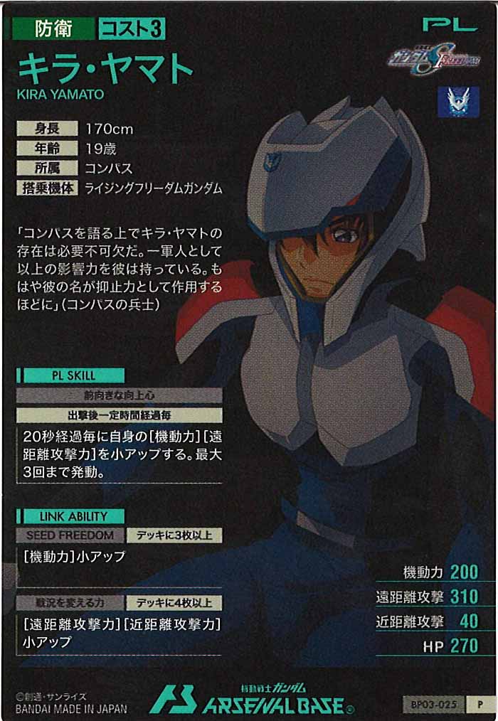 [BP03]キラ・ヤマト【P】BP03-025