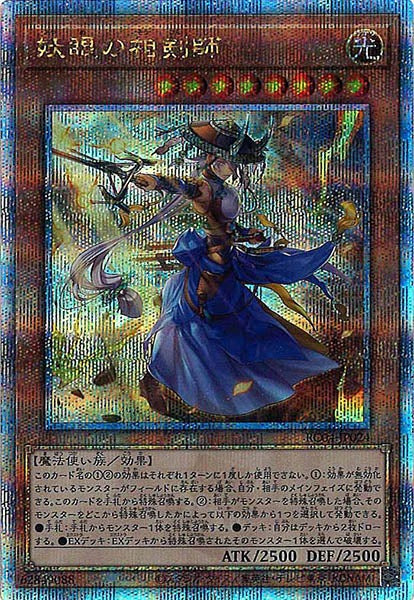 [RC04]妖眼の相剣師(クォーターセンチュリーシークレットレア)RC04-JP024