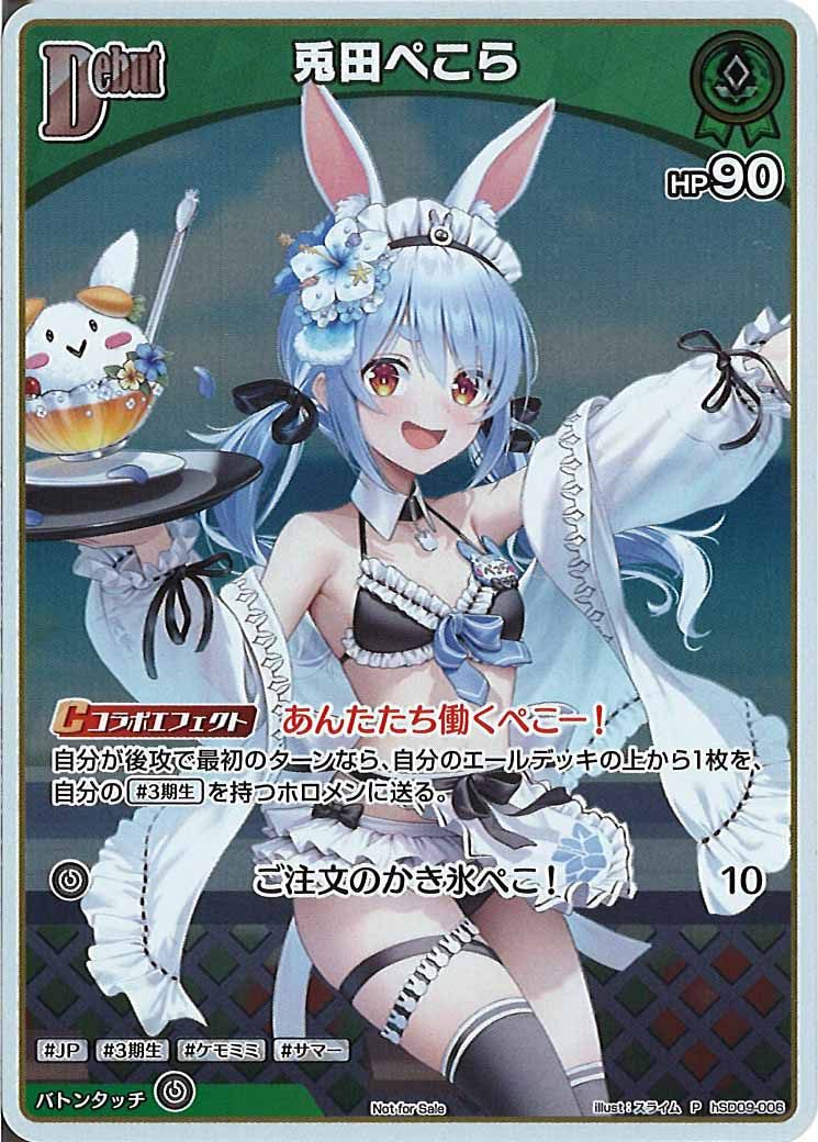 [PR]兎田ぺこら(ホイル仕様)【P】hSD09-006