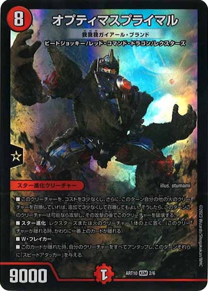 [DMART-10]オプティマスプライマル（我我我ガイアール・ブランド）【KGM】2/6
