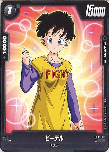 [FB05]ビーデル【C】FB05-108