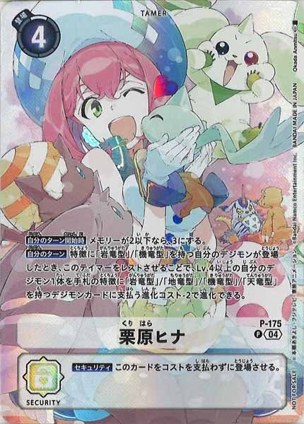 [BT-20]栗原ヒナ【P】P-175