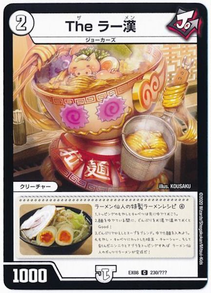 [DMEX-08]The ラー漢【C】230/???