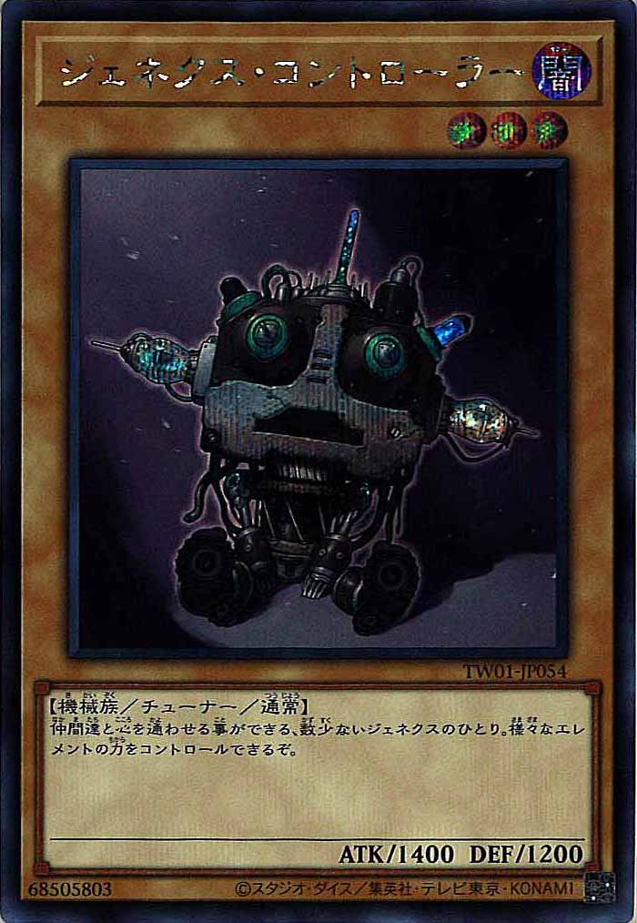 [TW01]ジェネクス・コントローラー(シークレットレア)TW01-JP054