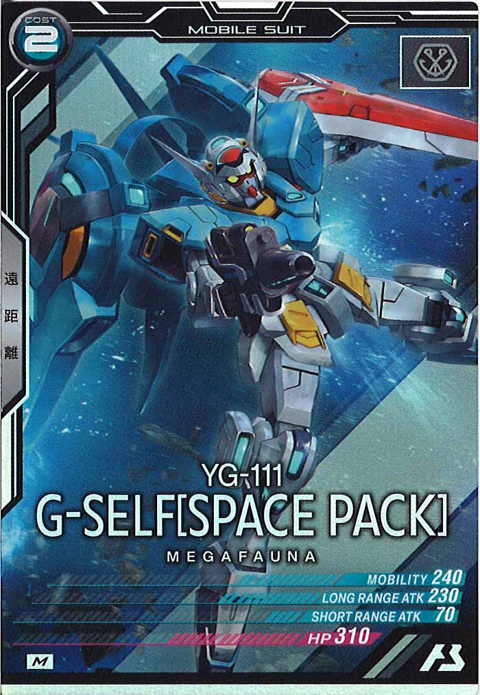 [FQ04]G-セルフ(宇宙用パック)【M】FQ04-014