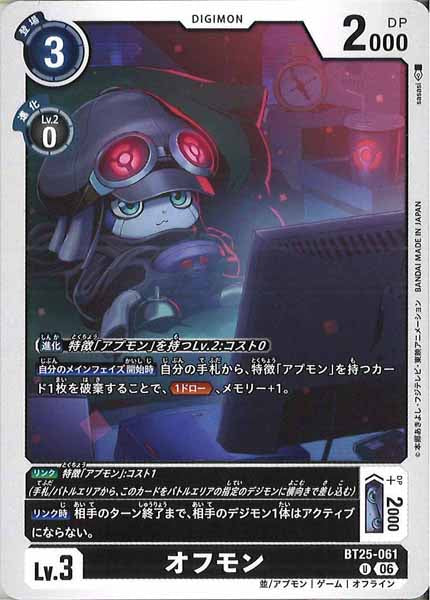[BT-25]オフモン【U】BT25-061