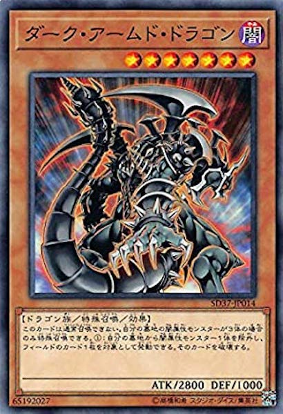 [SD37]ダーク・アームド・ドラゴン(ノーマル)SD37-JP014