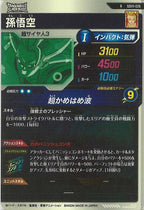 [DB_SDV11]孫悟空【R】SDV11-028