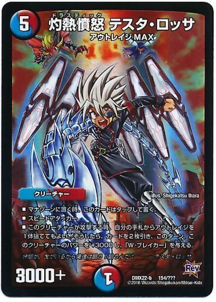 [DMX-22]灼熱憤怒 テスタ・ロッサ【P】154/???