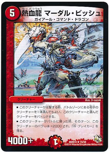 [DMR-14]熱血龍 マーダル・ビッシュ【R】15/55
