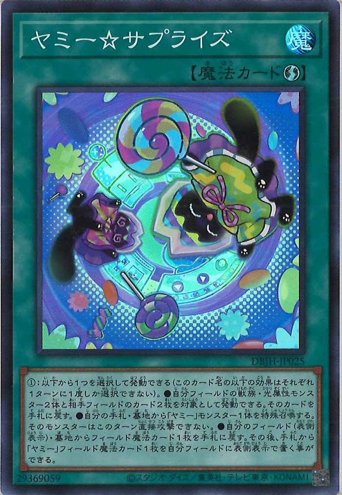 [DBJH]ヤミー☆サプライズ(スーパーレア)DBJH-JP025