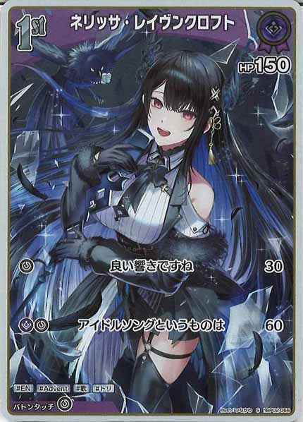 [hBP02]ネリッサ・レイヴンクロフト【S】hBP02-066