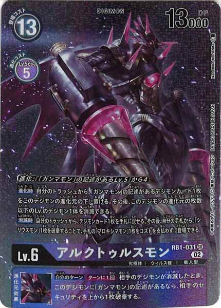 [RB-01]アルクトゥルスモン(パラレル)【SR】RB1-031(illust:Naochika Morishita)