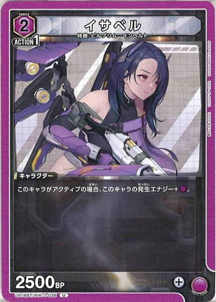 [UA18-BT]イサベル【U】UA18BT/NIK-1-038